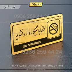 نشانگر راهنما مولتی لطفاً با سیگار وارد نشوید - تصویر 23
